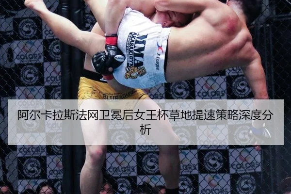 a-er-ka-la-si-fa-wang-wei-mian-hou-nv-wang-bei-cao-di-ti-su-ce-lve-shen-du-fen-xi-2-895.jpg